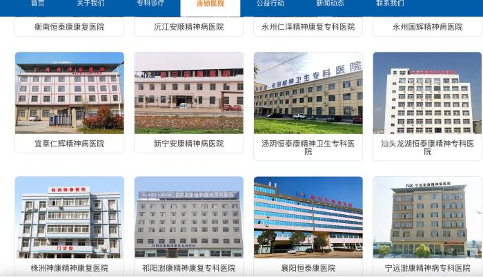   湖南恒泰康康复医疗产业发展有限公司官网截图