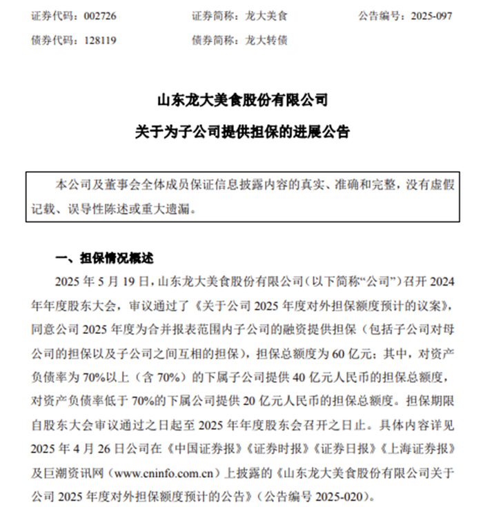 图片来源：龙大美食官网公告