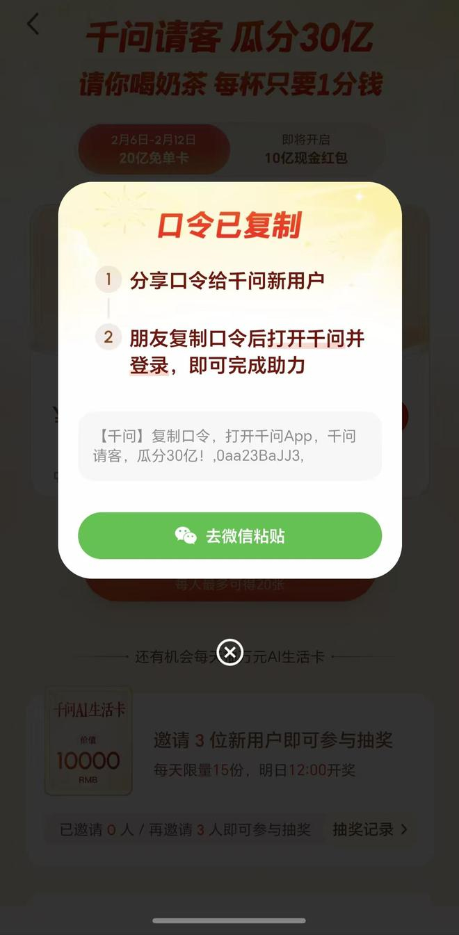 千问APP截图