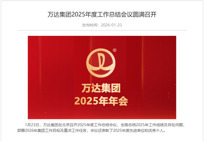 图源：万达集团官网