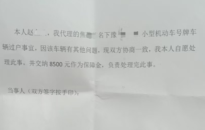 “代理人”提供的和解协议。耿记安/摄