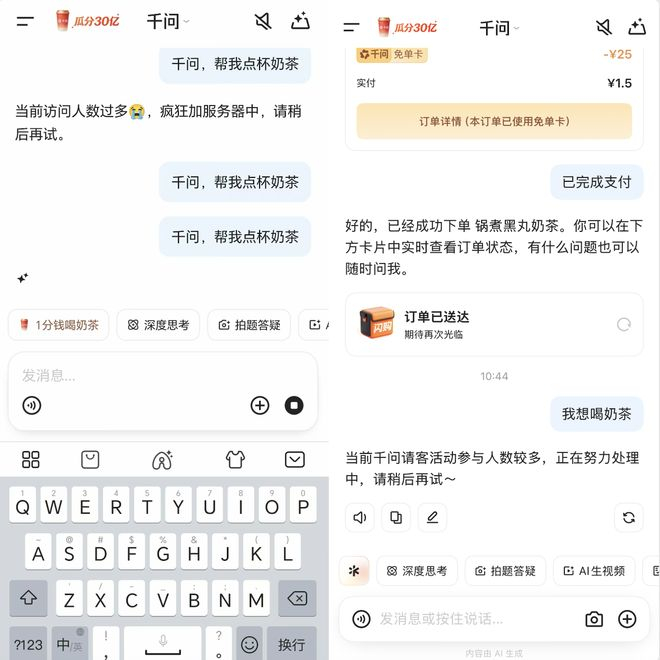  千问“崩了”用户截图