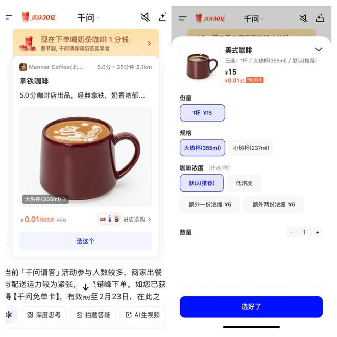  图片来源：千问活动页面