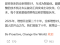 新款理想L9最高卖56万 李想：这是具身智能机器人