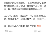 新款理想L9最高卖56万 李想：这是具身智能机器人