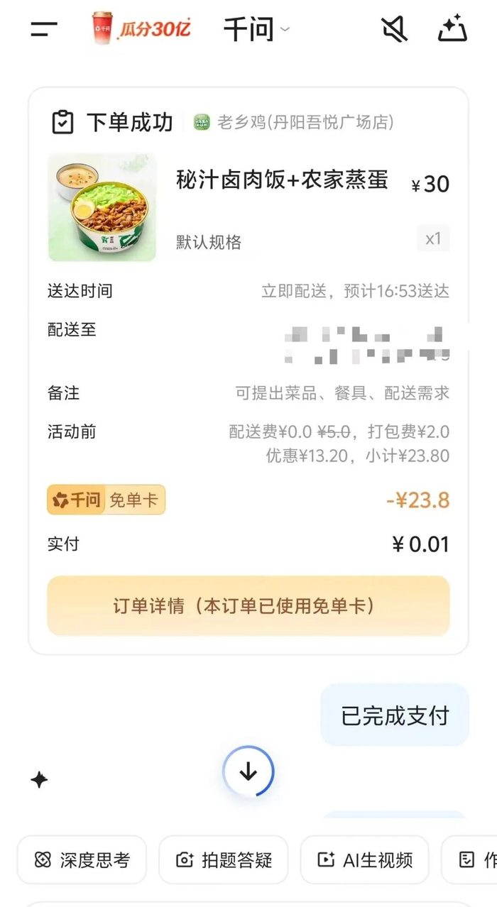 （图为市民用免单卡得到的奶茶和外卖）