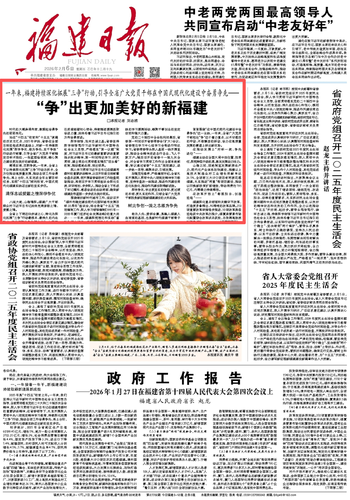 《福建日报》2026年2月6日01版