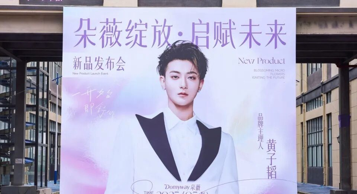 （朵薇卫生巾品牌黄子韬海报）