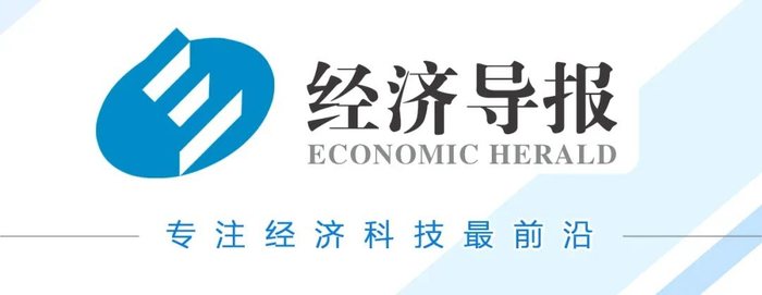 经济导报记者 王伟