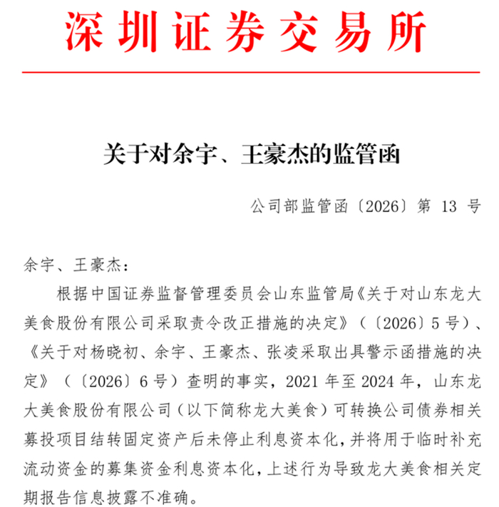 图片来源：深交所