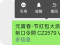 微信下狠手！千问元宝春节获客口令全遭封