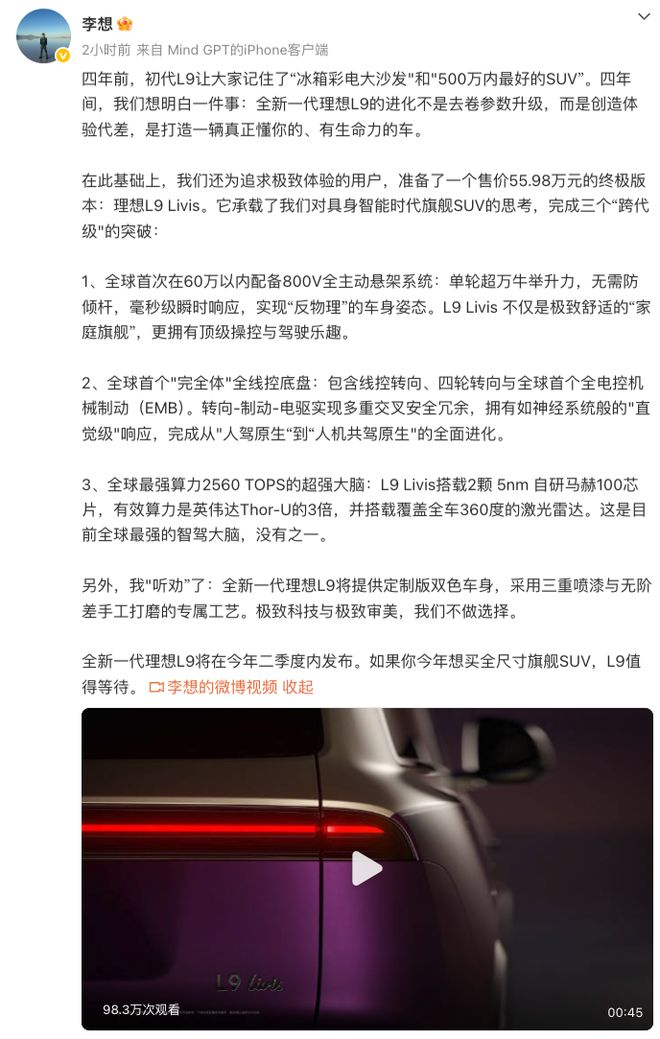截图：微博@李想