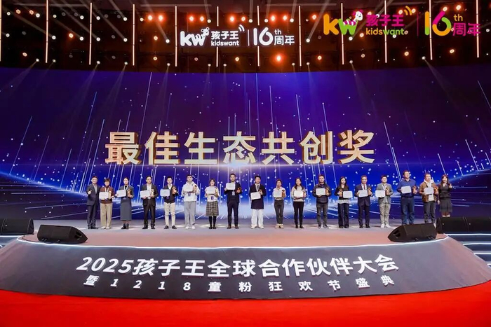 孩子王为合作伙伴们颁发奖项