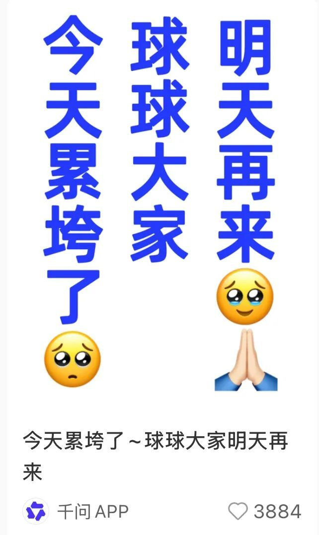 ▲千问官方帐号发帖“求饶”。图 / 小红书@千问APP