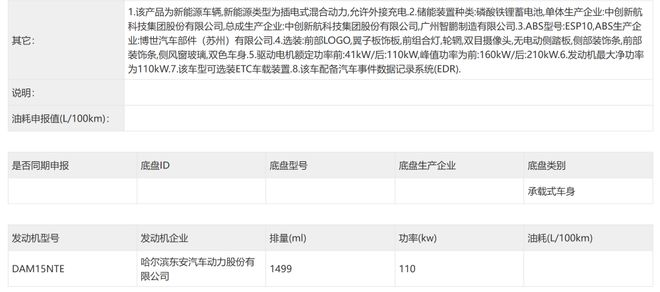▲小鹏GX增程版动力系统信息