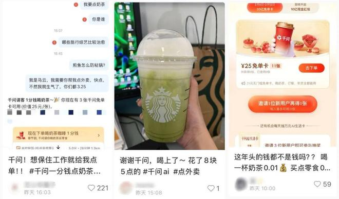 ▲社交平台上大家分享自己用千问点到的奶茶。图 / 社交平台截图