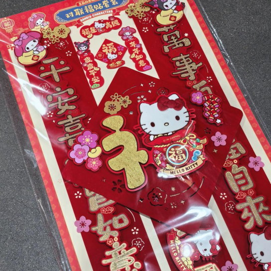 三丽鸥磁吸对联 