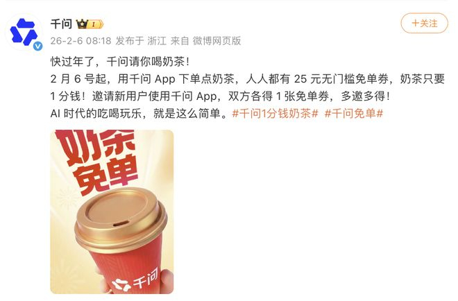▲宣布“偷袭”的微博。图 / 微博@千问