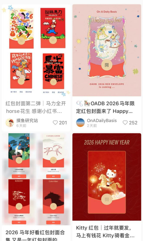 2026马年微信红包封面