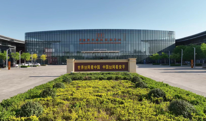 中国安平国际会展中心