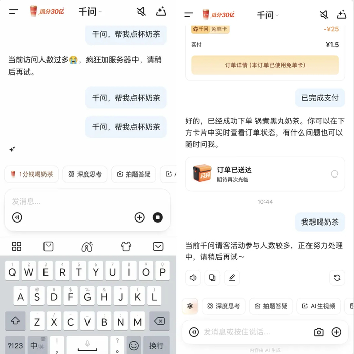 千问“崩了”用户截图