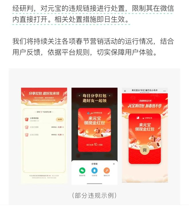 ▲微信派公示对元宝的惩罚。图 / 微信公众号@微信派
