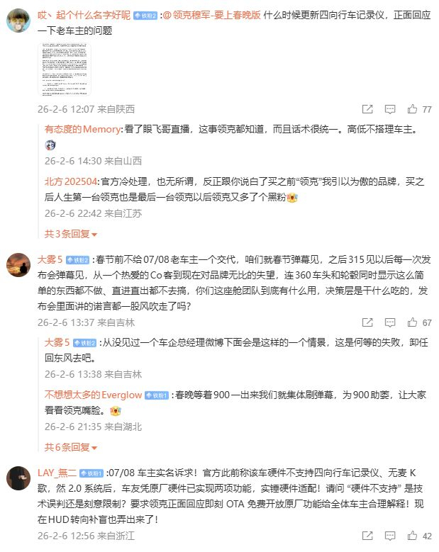▲ 领克穆军微博评论区截图
