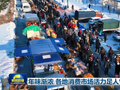 年味渐浓 各地消费市场活力足人气旺