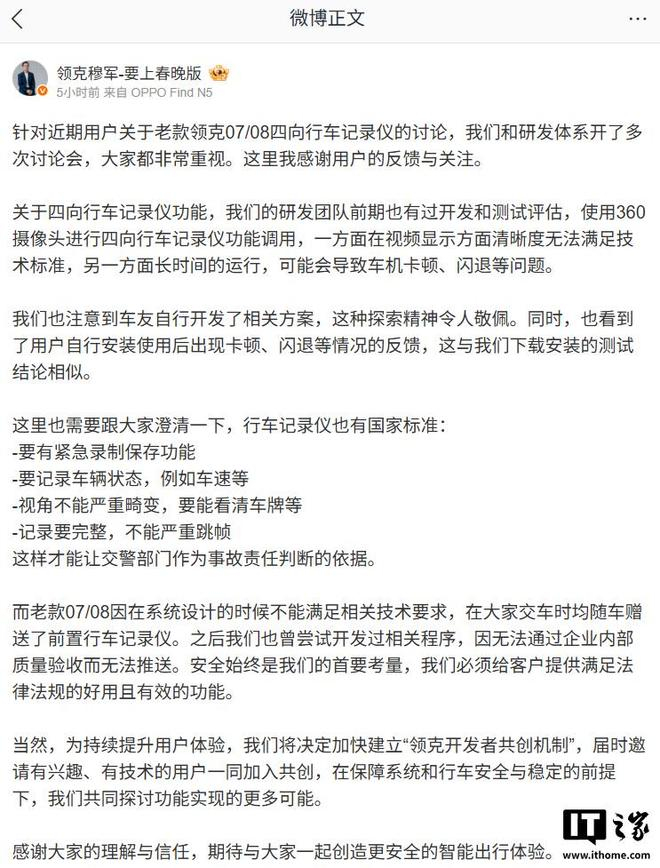 ▲ IT之家注：领克穆军微博截图