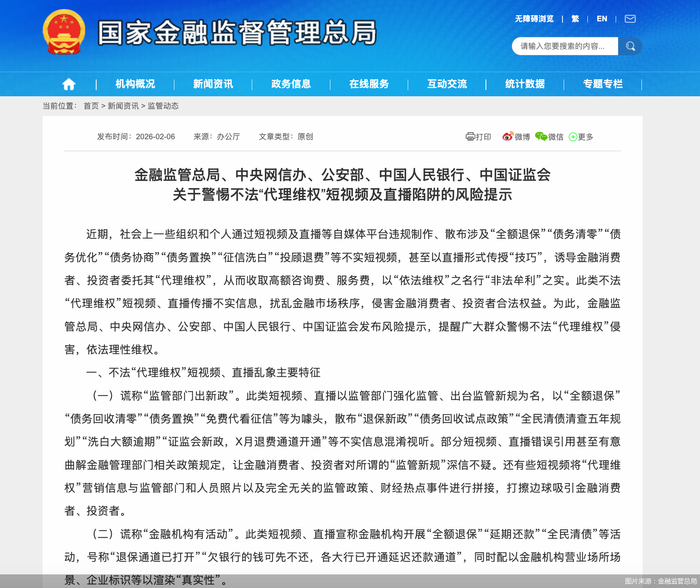 图片来源：金融监管总局