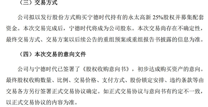 图片来源：永太科技公告