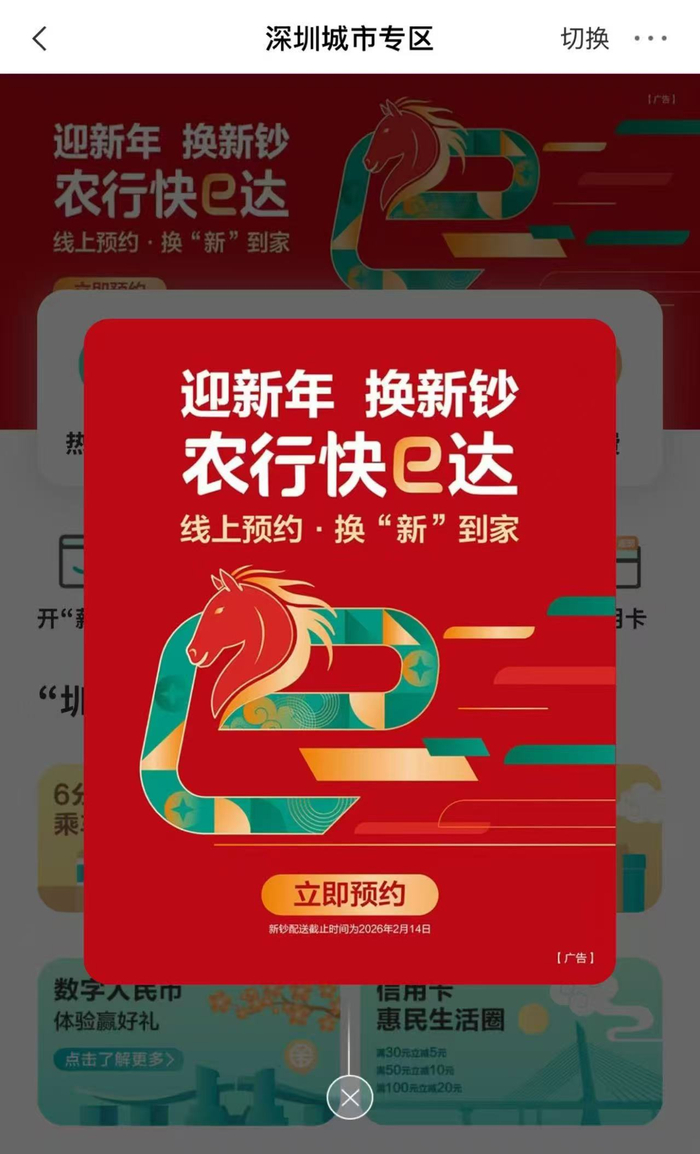 图片来源：农业银行APP