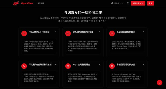 图源：OpenClaw官网