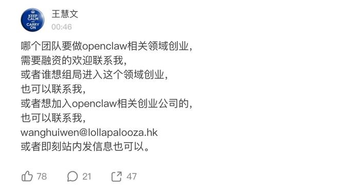 王慧文英雄帖。图源：王慧文即刻