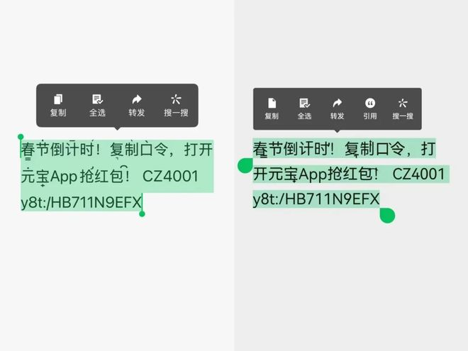 ▲2月7日21时29分至49分，记者分别通过苹果和安卓手机测试发现，微信已能够复制元宝红包口令。