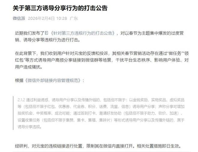 图/微信派公众号