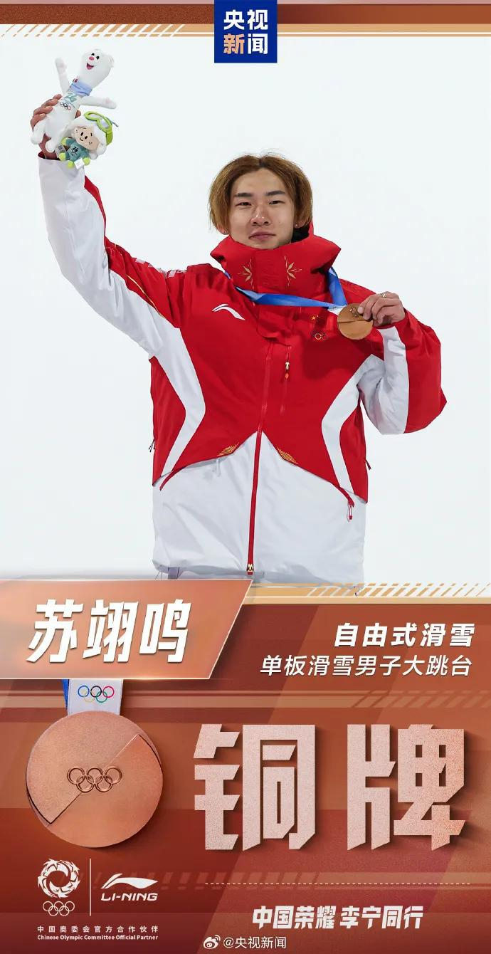 苏翊鸣夺牌（图源：央视新闻）