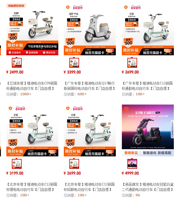 ▲新国标电动车销量显示