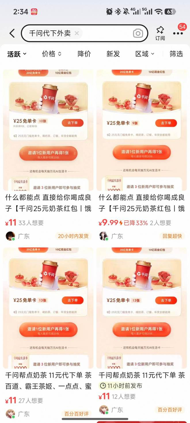 图源：闲鱼