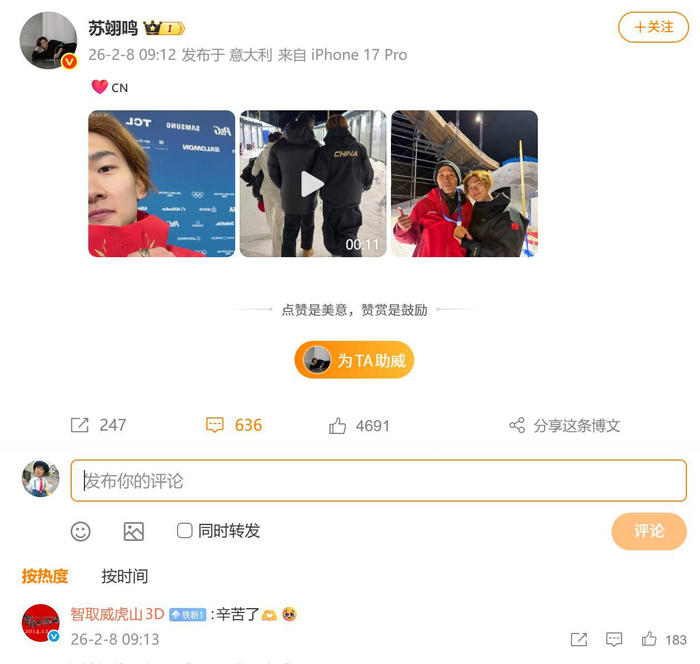 苏翊鸣发微博（图源：网络）