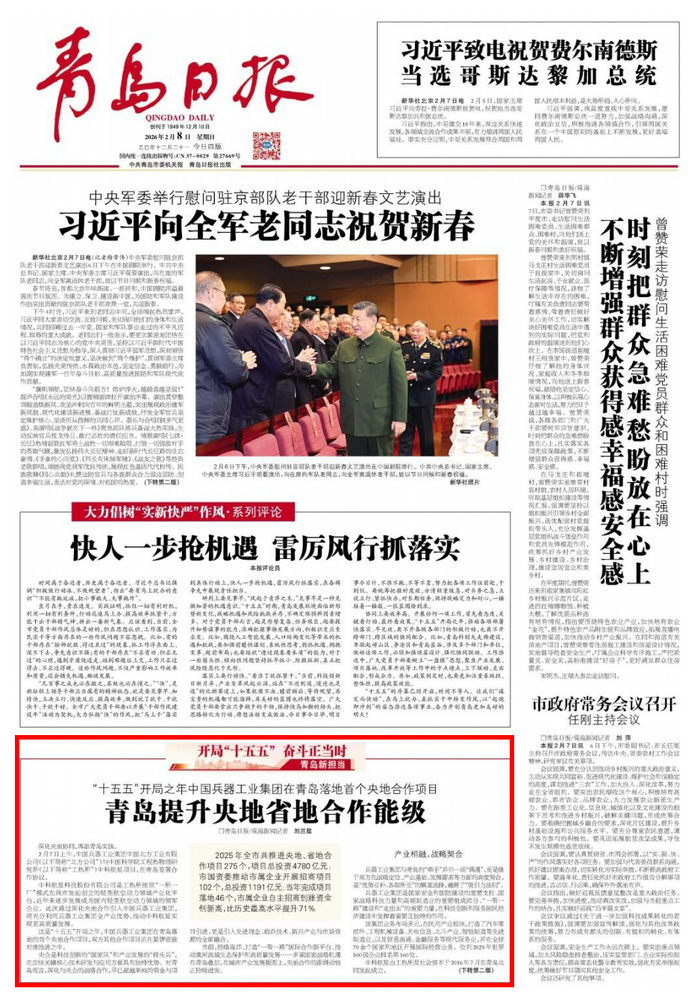 青岛日报2026年2月8日1版