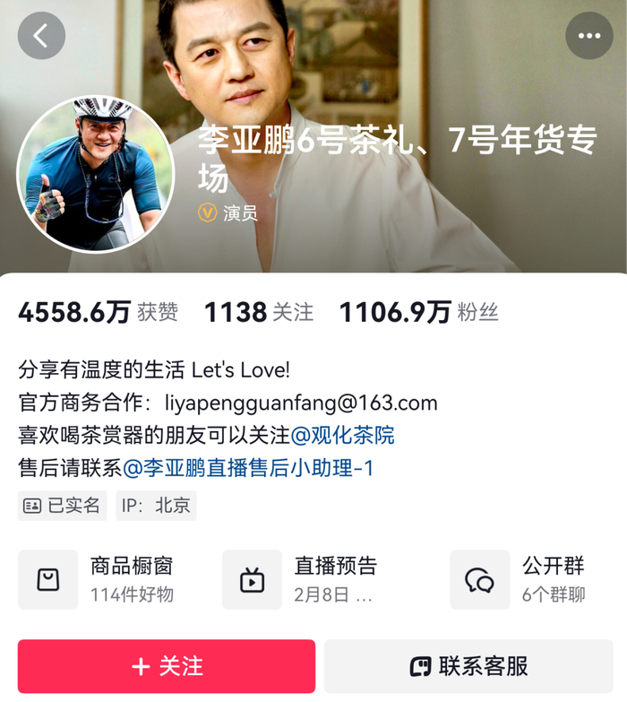 李亚鹏社交账号，图源：网络 