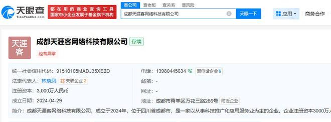 图片来源：天眼查