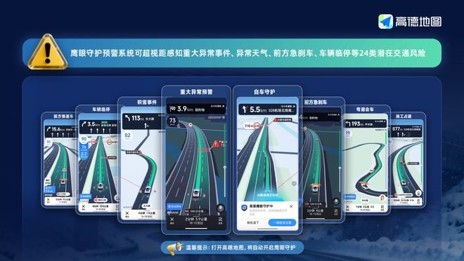 鹰眼守护预警系统超视距感知24类潜在交通风险，图/高德地图