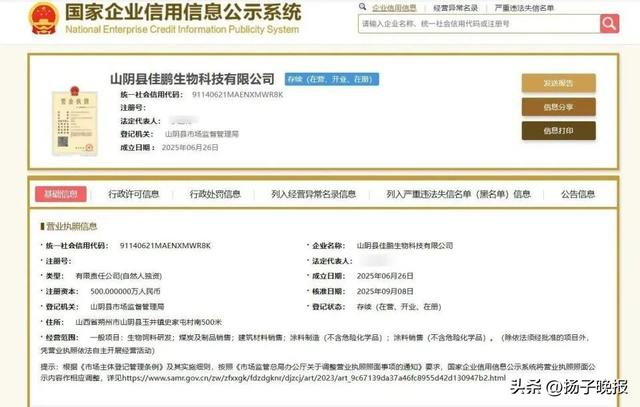 涉事企业相关信息