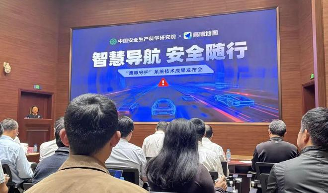 中安院与高德地图联合发布“鹰眼守护”系统，图/视觉中国