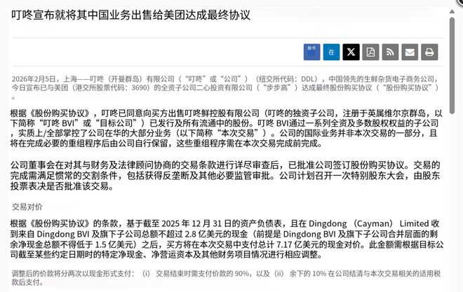 图源叮咚买菜官网