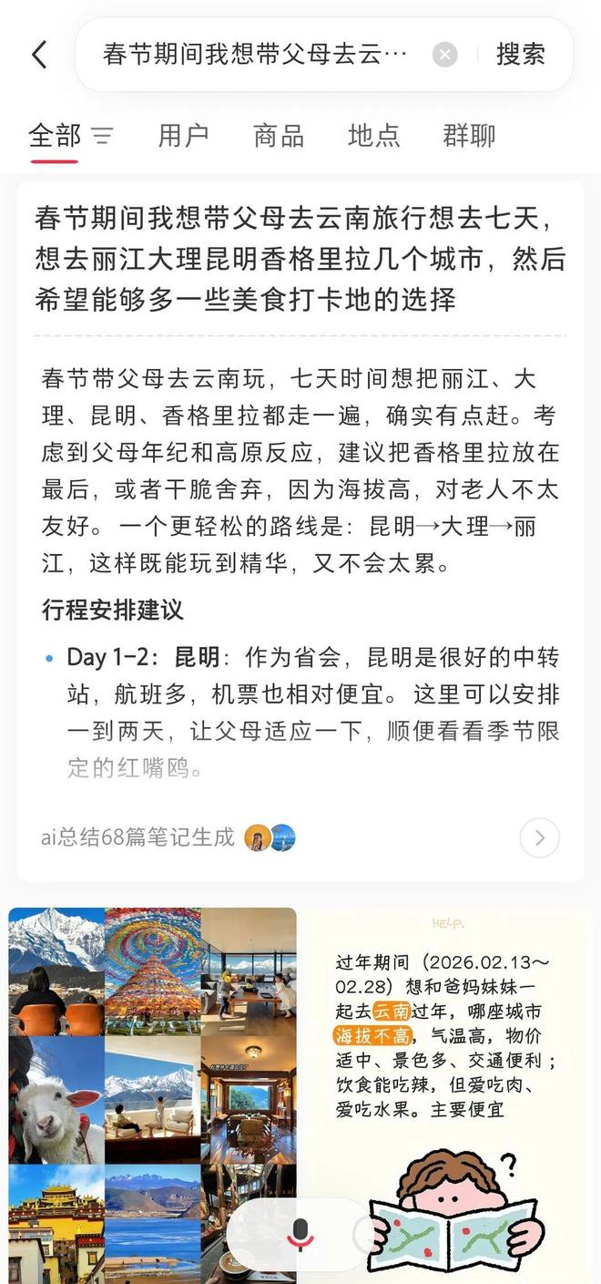 图片来源：小红书