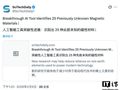 AI 工具带来突破性进展，新罕布什尔大学识别出 25 种先前未知的磁性材料