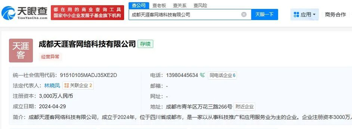 图片来源：天眼查